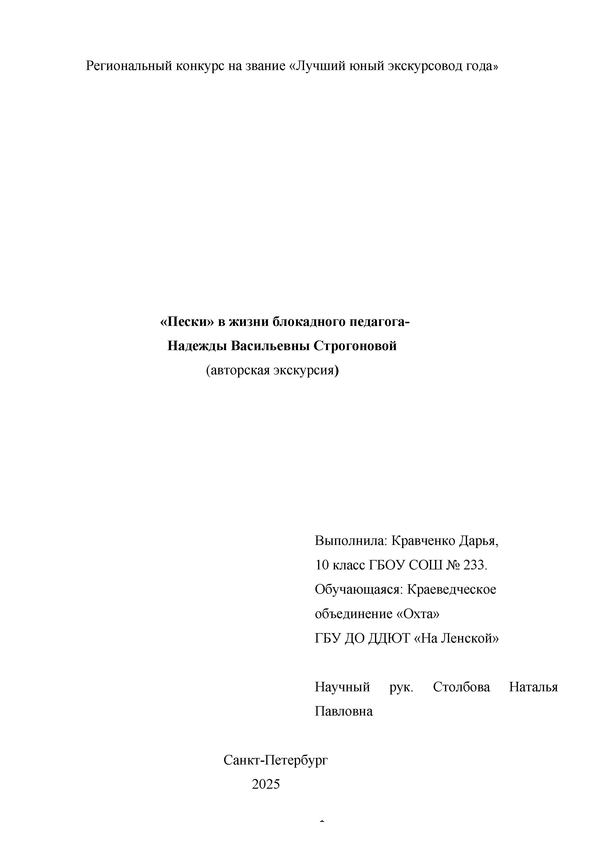 Обложка Пески в жизни блокадного педагога Надежды Васильевны Строгоновой